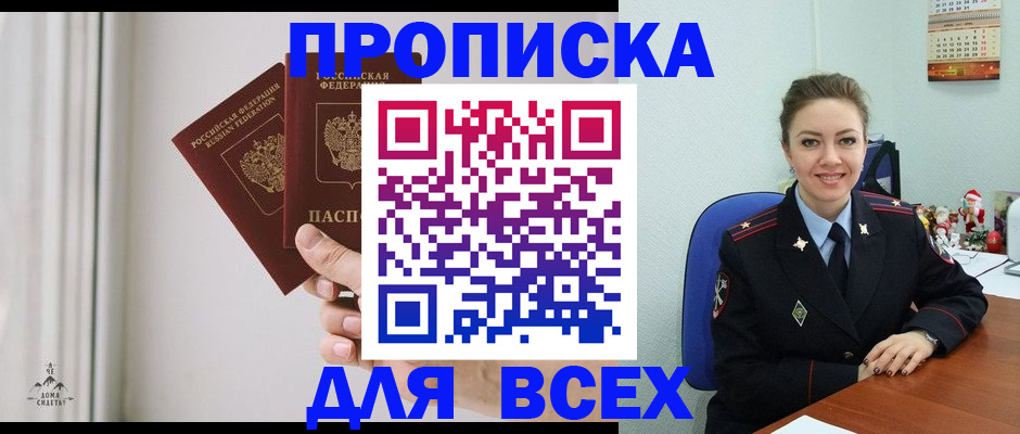 прописка от собственника в Кабардино-Балкарии